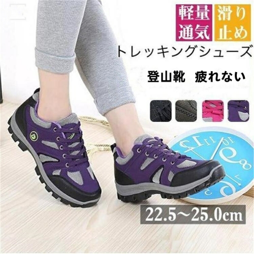 トレッキングシューズ レディース スニーカー 登山靴 スポーツシューズ アウトドア ウォーキング ハイキング 疲れない 運動靴 軽量 滑り止め トレッキングシューズ レディース スニーカー 登山靴 スポーツシューズ アウトドア ウォーキング ハイキング 疲れない 運動靴 軽量 滑り止め