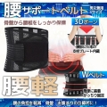 腰痛ベルト 腰用 サポートベルト コルセット 腰 サポーター 腰ベルト 腰椎コルセット 腰椎サポーター 腰椎ベルト 腰痛コルセット 骨盤ベルト