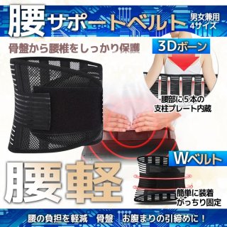 腰痛ベルト 腰用 サポートベルト コルセット 腰 サポーター 腰ベルト 腰椎コルセット 腰椎サポーター 腰椎ベルト 腰痛コルセット 骨盤ベルト