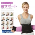 ベルト コルセット 腰サポート 女性用 スポーツ用 大きいサイズ 姿勢