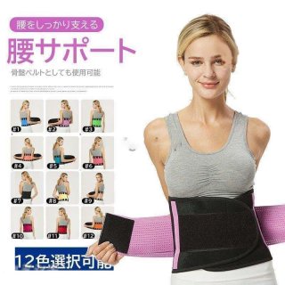 ベルト コルセット 腰サポート 女性用 スポーツ用 大きいサイズ 姿勢