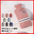 湯たんぽ レンジ おしゃれ ゆたんぽ カバー 冷え性 ニット カイロ 可愛い 2L