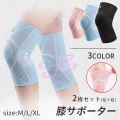 膝サポーター 2枚セット ひざサポーター 膝関節 保護 膝当て 膝パッド スポーツ 怪我防止 ストレッチ 登山 通気性 男女兼用 #z91