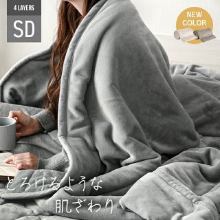 毛布 セミダブル ブランケット 暖かい 4層 160×200cm マイクロファイバー あったか フランネル ひざ掛け 膝掛け 掛け毛布暖かい 発熱 毛布 セミダブル ブランケット 暖かい 4層 160×200cm マイクロファイバー あったか フランネル ひざ掛け 膝掛け 掛け毛布暖かい 発熱