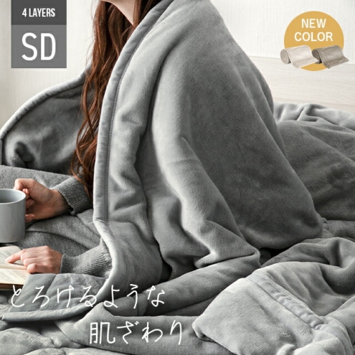 毛布 セミダブル ブランケット 暖かい 4層 160×200cm マイクロファイバー あったか フランネル ひざ掛け 膝掛け 掛け毛布暖かい 発熱
