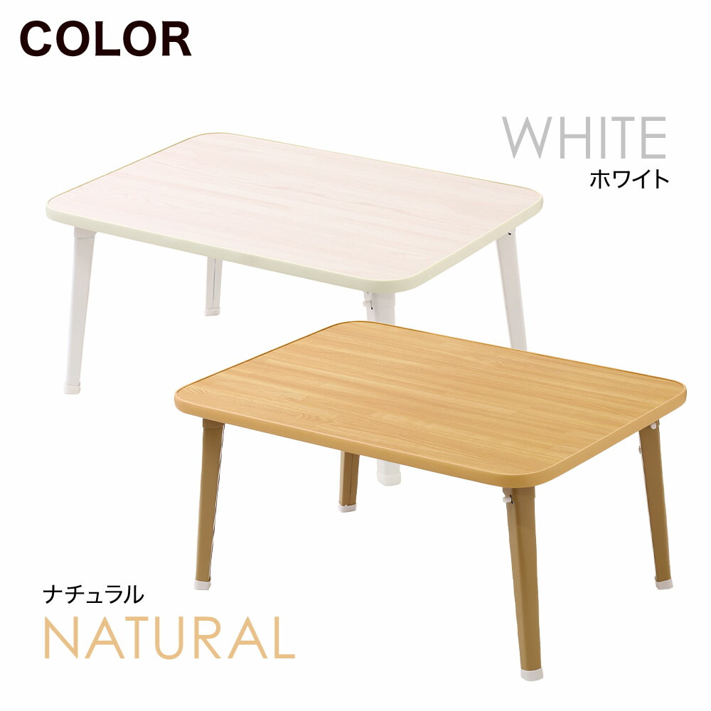 折りたたみテーブル 小さい 60 折れ脚 センターテーブル 木製 北欧 白 おしゃれ 折り畳み 机 木目 安い ローテーブル ミニ コンパクト スリム 軽量 持ち運び