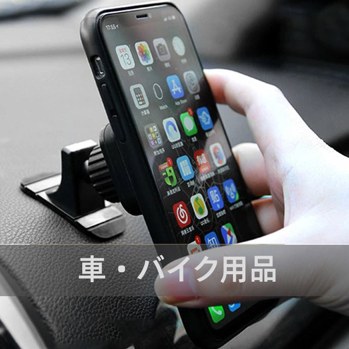 車・バイク用品