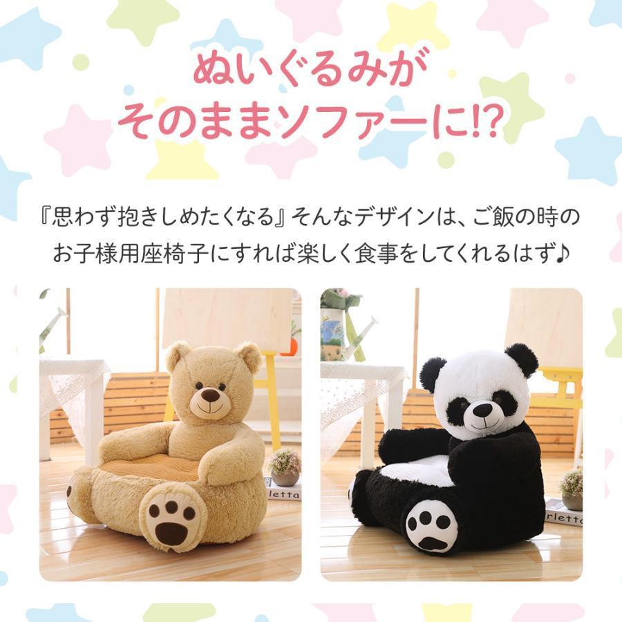 キッズソファ 子供用 アニマルチェア 座椅子 クッション ソファー ぬいぐるみ 1人用 キッズ ミニソファ クマ パンダ