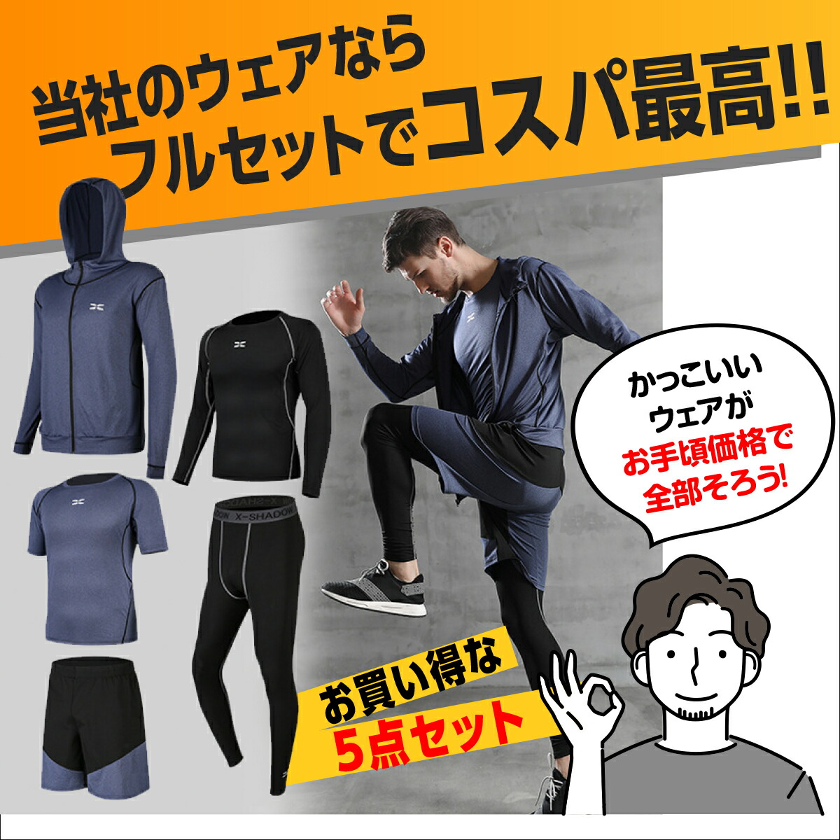 トレーニングウェア メンズ 上下 5点 セット スポーツウェア ランニングウェア ジャージ 筋トレ コンプレッションウェア