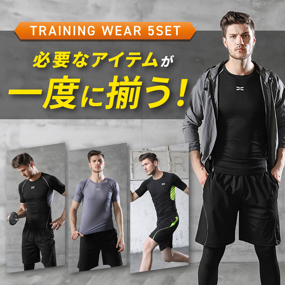 トレーニングウェア メンズ 上下 5点 セット スポーツウェア ランニングウェア ジャージ 筋トレ コンプレッションウェア