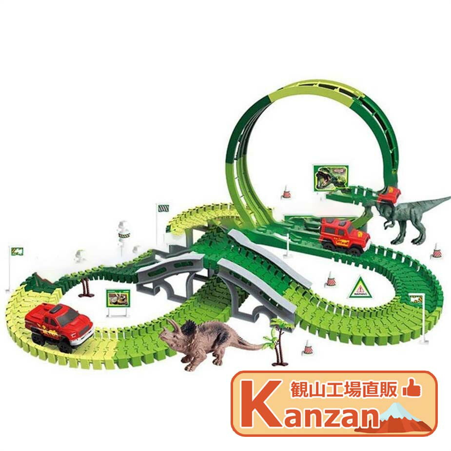おもちゃ 知育玩具 誕生日 クリスマス プレゼント 子供 男の子 1歳 2歳 3歳 4歳 5歳 6歳 7歳 8歳 レール車 セット 恐竜おもちゃ